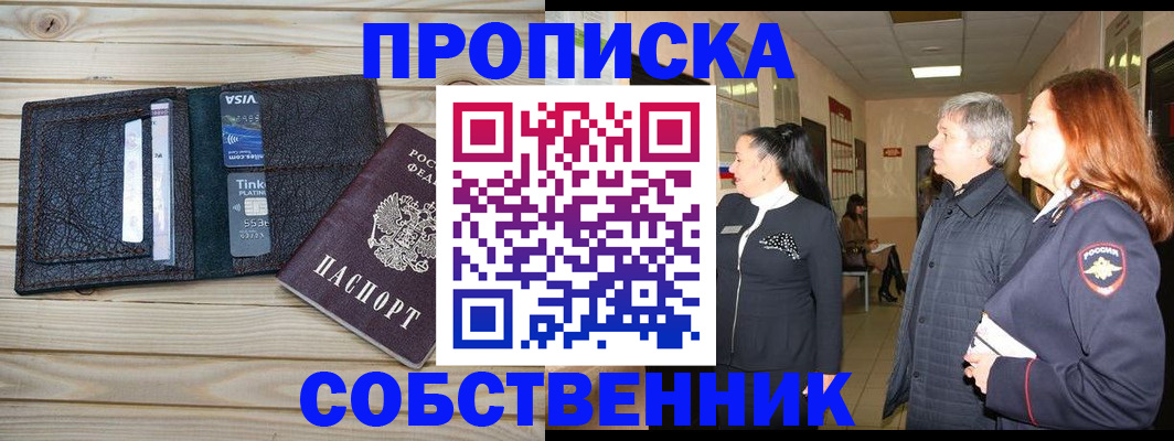 временная регистрация купить в Осташкове