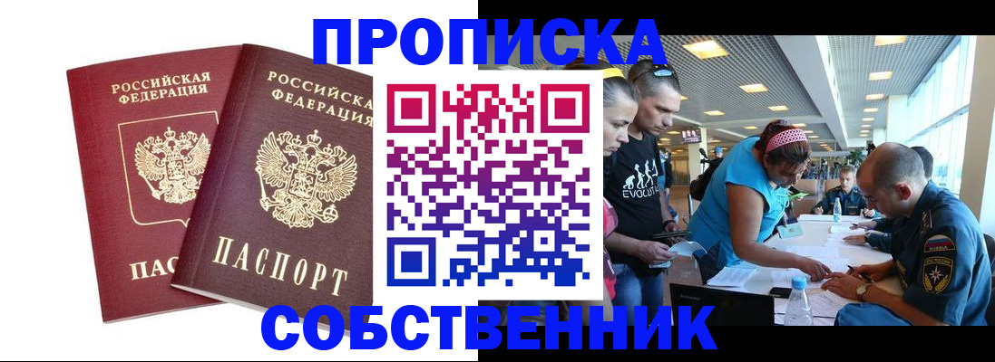 купить прописку в Осташкове